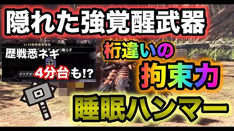 アイスボーン 麻痺ハンマー