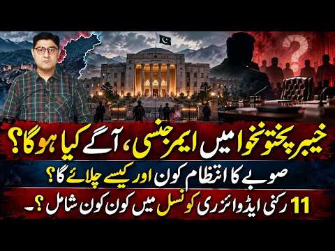 KP Emergency: Who Will Be Included in the 11-Member Advisory Council?