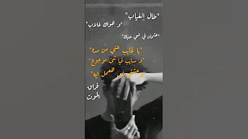 طال الغياب 