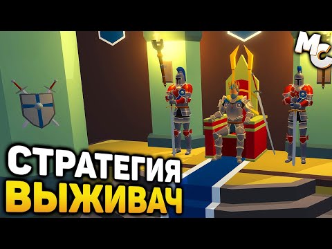 ПРИКОЛЬНАЯ СТРАТЕГИЯ-ВЫЖИВАЧ! - ReignFall