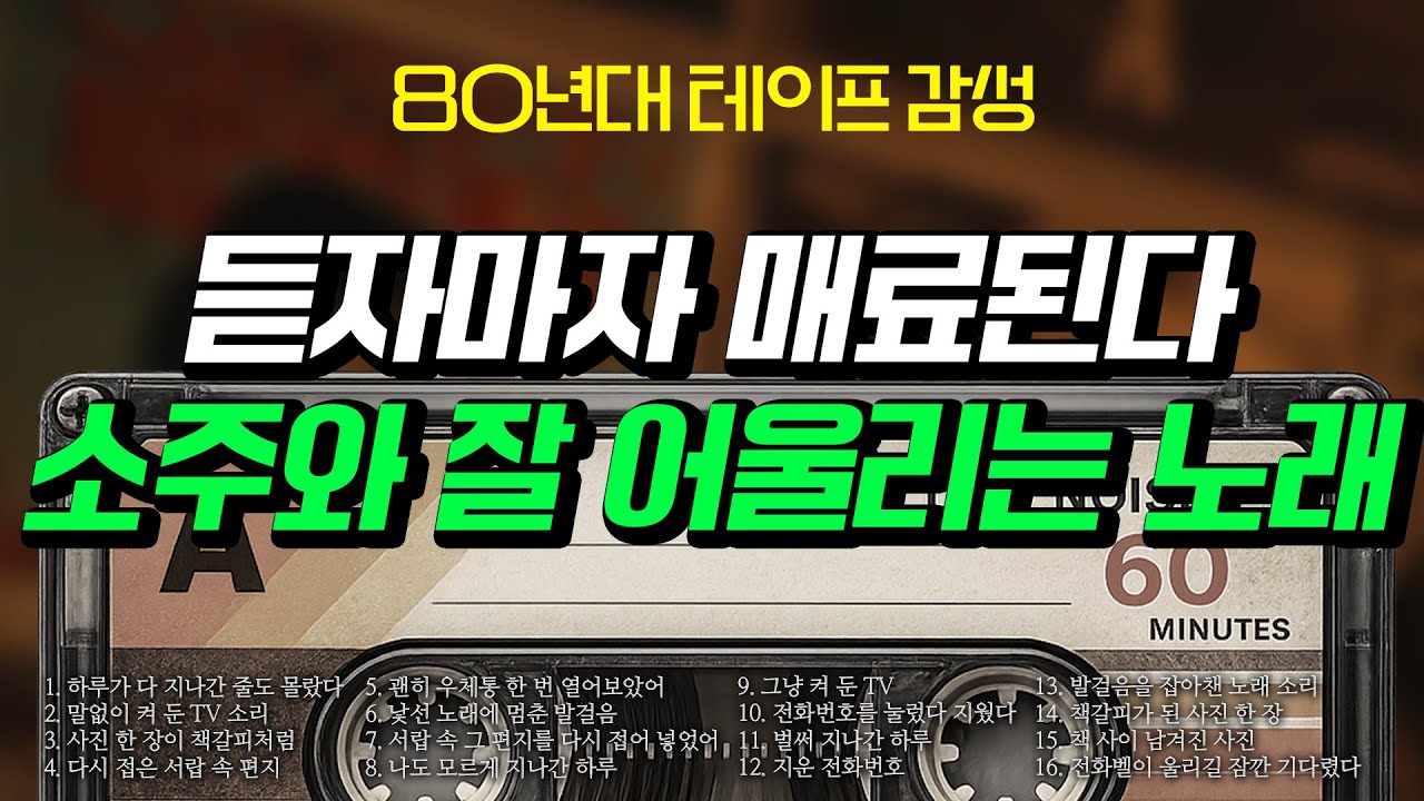 ! 잠이 안올 때 | 가슴을 적시는 7080 명품 포크송 🎸 첫소절부터 위로받는 느낌에 울컥