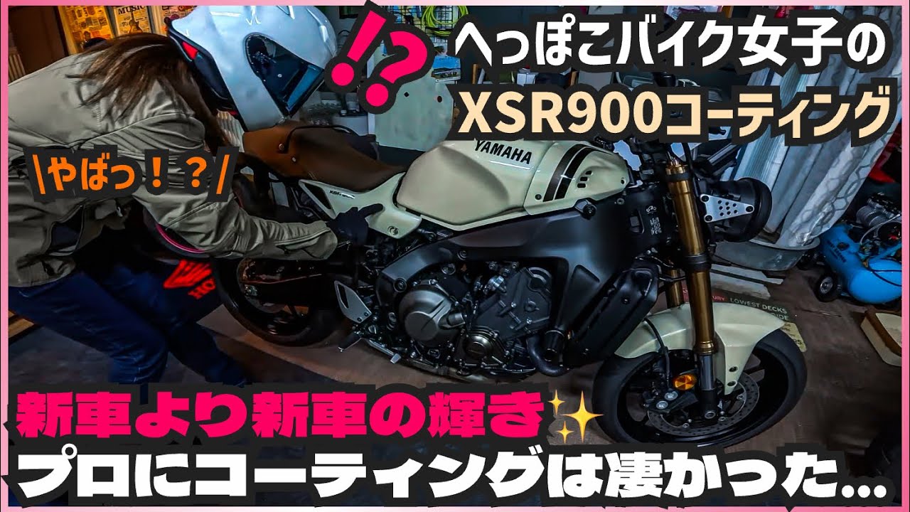 Motorcycle Coating] Newer than a new bike!? We had it