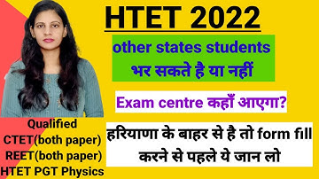 HTET 2022 notification | other state students eligible or not | exam centre कहाँ आएगा | crack HTET |