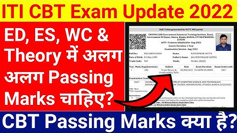 iti passing Marks 2022 | iti passing marks theory | iti cbt exam passing marks 2022 | iti exam 2022