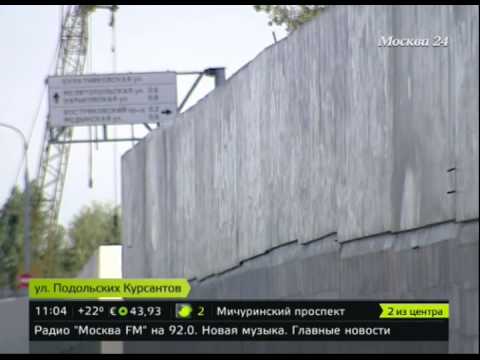 Москва улица подольских курсантов