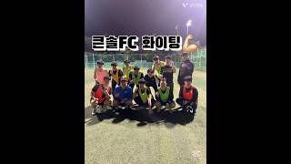 큰솔2병원 재활치료실_큰솔FC(큰솔축구부) #부산재활병원 #큰솔2병원 #동호회활동