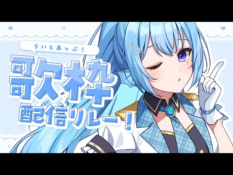 【歌枠】久しぶりに歌うよ～！初見さん歓迎💙【アイリス・ルセン/ らいとあっぷ！ 】#Vtuber
