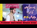 The funniest urduhindi speech  hansna manna hey  uos annual dinner 2023