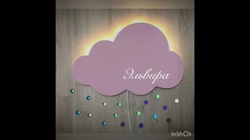 Умный ночник «облачко»