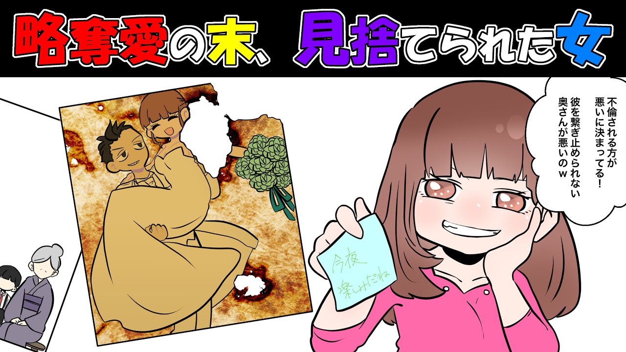 自業自得 不倫して略奪愛の末に結婚した2人 しかし夫はスリルが楽しかっただけで また別の女と不倫を始める 2本立て Youtube