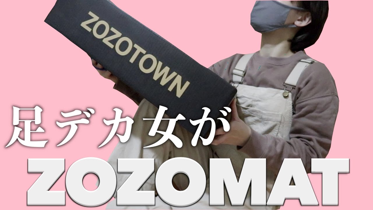 Zozomat 足デカ女がzozoマットで計測して実際に靴を購入してみた結果 検証 Youtube