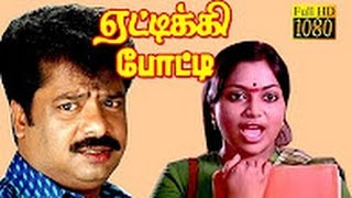 Full length Comedy Movie | Yettikki Potty | Pandiyarajan,Saritha | Tamil Full Movie HD