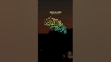 Surat Al-Qadr           سورة القدر