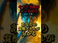 今すぐ名前の〇〇を見ろ、あなたの覚醒スキルが分かる #都市伝説 #日本 #雑学 #開運 #shorts