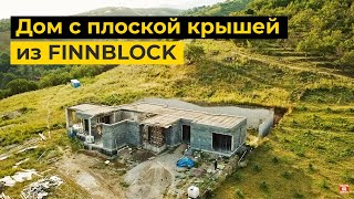 Одноэтажный дом из FINNBLOCK в Алматы. Особенности строительства из финнблока. Финблок или газоблок?