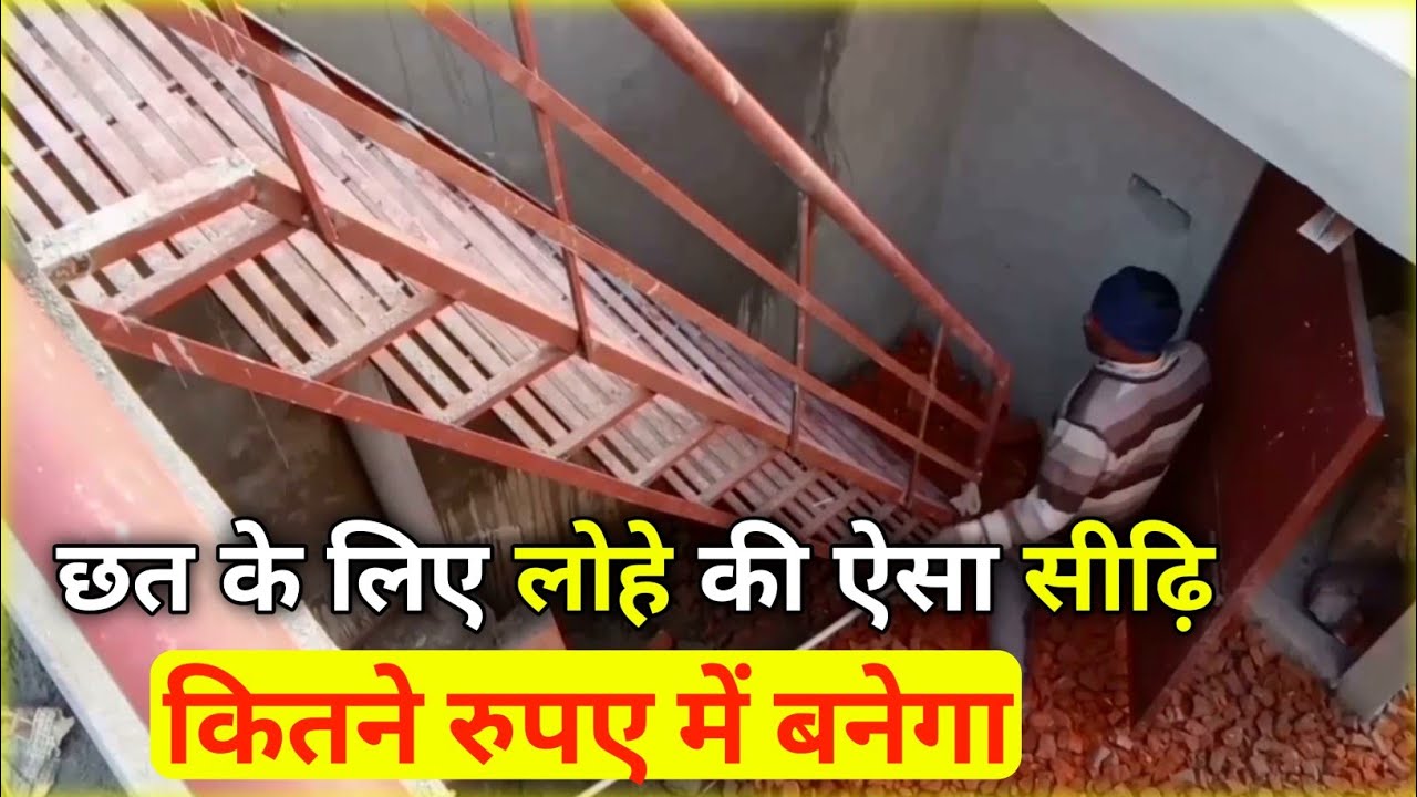 Ms Steel stairs with railing design and price Lohe ki sidhi ghar ke