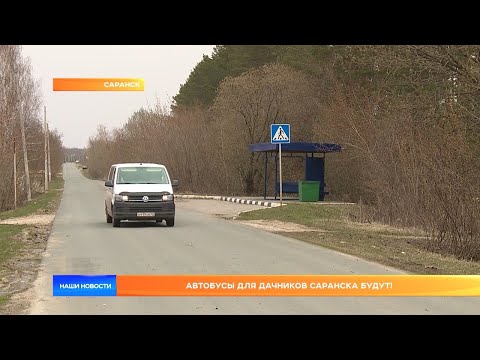 Автобусы для дачников