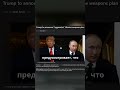 Трамп объявит о новом плане помощи Украине