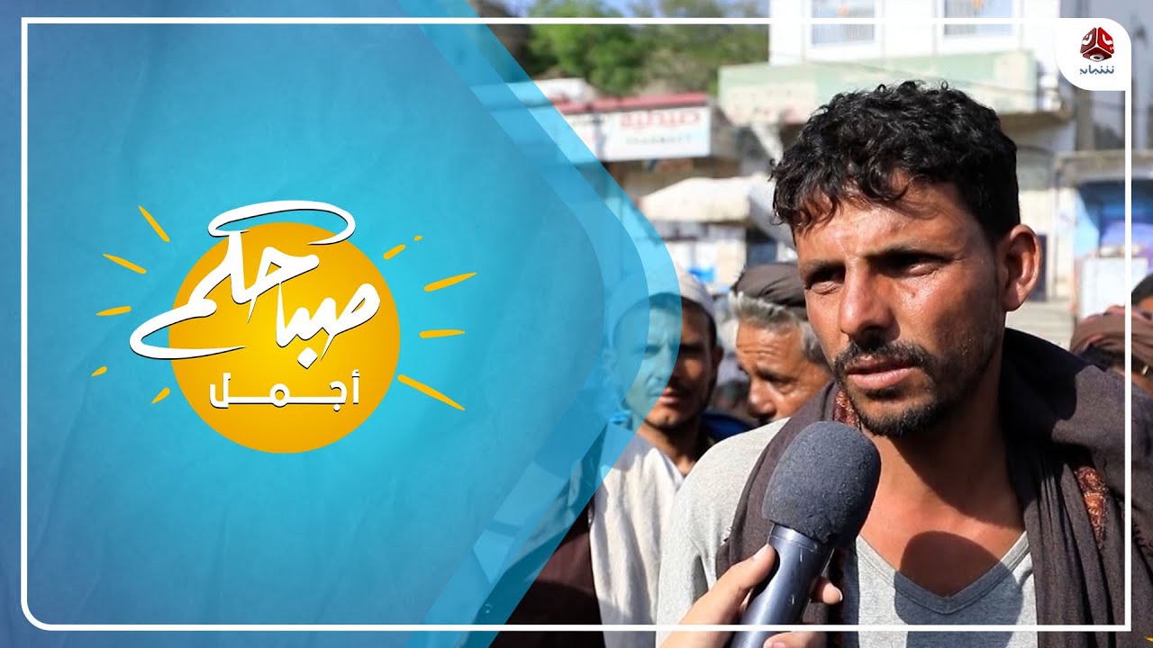 ظاهرة تفشي البطالة في أوساط خريجي الجامعات اليمنية