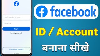 Facebook id banane ka tarika 2024 | How to create facebook account