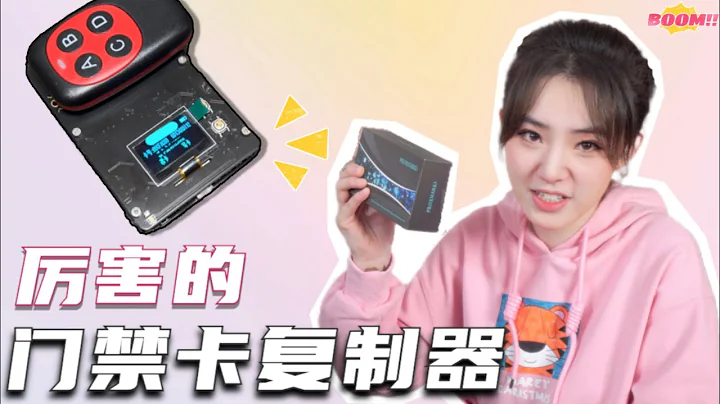 以为很简单很全能的门禁卡复制器  结果使用门槛和制卡难度都很高 - 天天要闻