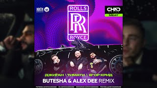 Джиган, Тимати, Егор Крид - Rolls Royce (Butesha, Alex Dee Remix)