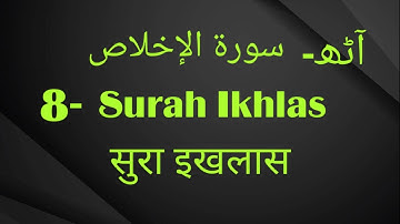 Surah Al Ikhlas - Al Fatiha Surah II سورة الاخلاص- سورة الفاتحة II सूरह अल इखलास - अल फातिहा सूरह