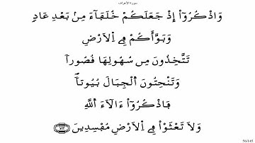 سورة الأعراف - ياسين الجزائري برواية ورش