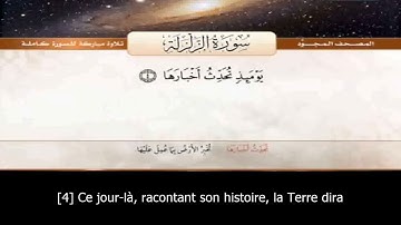 Sourate Az-Zalzalah | Abdelbasset Abdessamad (99) سورة الزلزلة | عبد الباسط عبد الصمد