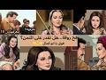فخ روقة هل تقدر على الثمن 