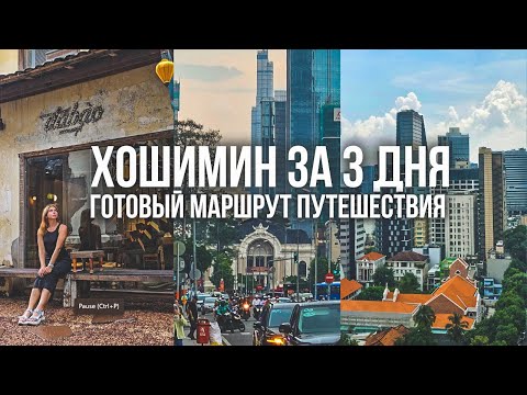 Видео: Лучшие парки Хошимина