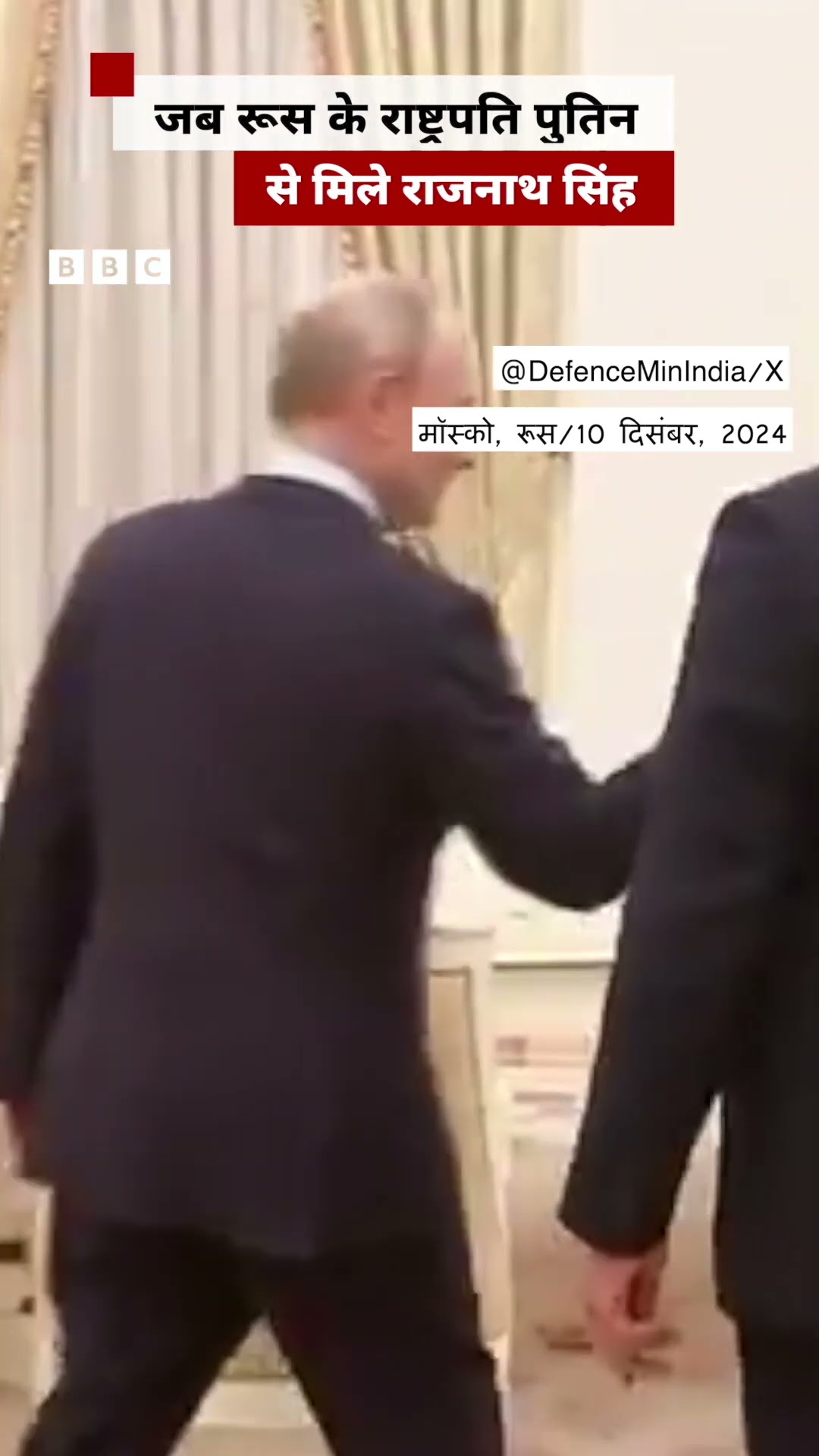 जब रूसी राष्ट्रपति Vladimir Putin से मिले रक्षा मंत्री Rajnath Singh #putin #russia (BBC Hindi)