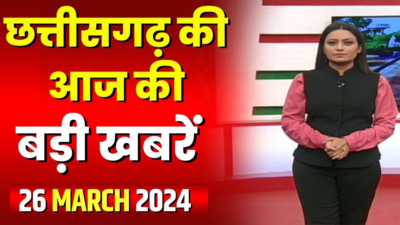 Ready go to ... https://youtu.be/hq2NyRe0Fyc [ Chhattisgarh Latest News Today | Good Morning CG | à¤à¤¤à¥à¤¤à¥à¤¸à¤à¤¢à¤¼ à¤à¤ à¤à¥ à¤¬à¤¡à¤¼à¥ à¤à¤¬à¤°à¥à¤ | 26 March 2024]