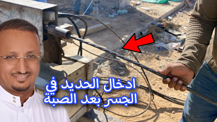 هل مررت يوما جوار جسور مصبوبة على التراب، انه البوستنشين ياسادة !