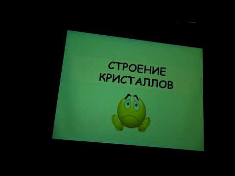Кристаллография 1