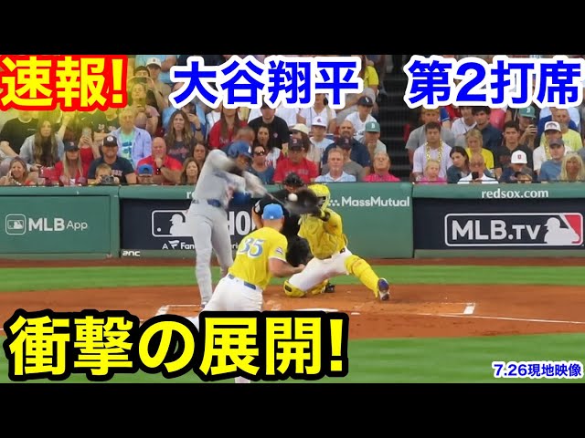 速報！衝撃の展開！大谷翔平 第2打席【7.26現地映像】ドジャース