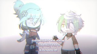 картинка: Реакция шаранутого космоса/Solarballs reacts to (the collapse)