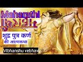 Maharathi play part 3 | karn | vibhanshu vebhav