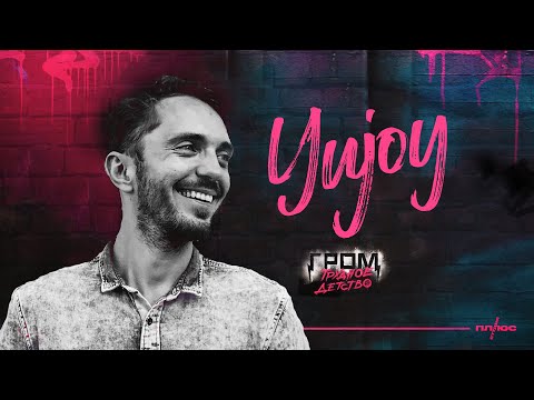 Yujoy  - Позови меня с собой (Алла Пугачева кавер)