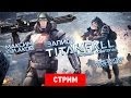 Titanfall: Тестовый роботопад [Запись]