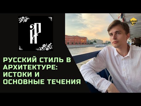 Video: Julij Borisov: UNK Projekat - Zapadni Principi Ruske Arhitekture