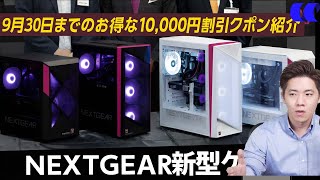 NEXTGEAR's new case is so cool! Explaining the changes in the new