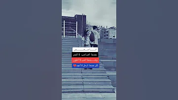 ستوري حزين انا شخص عندما اصاحب لا اغدر وعندما احب لا اخون لكن عندما ارحل لا اعود 