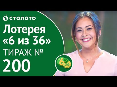 «6 из 36» 30.06.19 тираж №200 от Столото