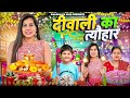 Diwali ka Tyohar | Sanjhalika Vlog