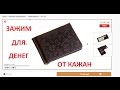 Зажим для денег. Коллекция &quot;Money&quot; от Кажан