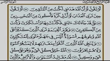 الجزء الرابع والعشرون (24) من القرآن الكريم بصوت الشيخ محمد صديق المنشاوى