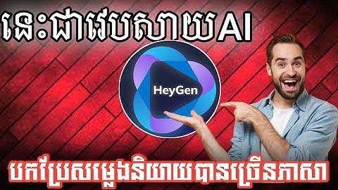 AI អាចបកប្រែភាសាវីដេអូដែលនិយាយទៅជាភាសាផ្សេងបានច្រើនភាសា