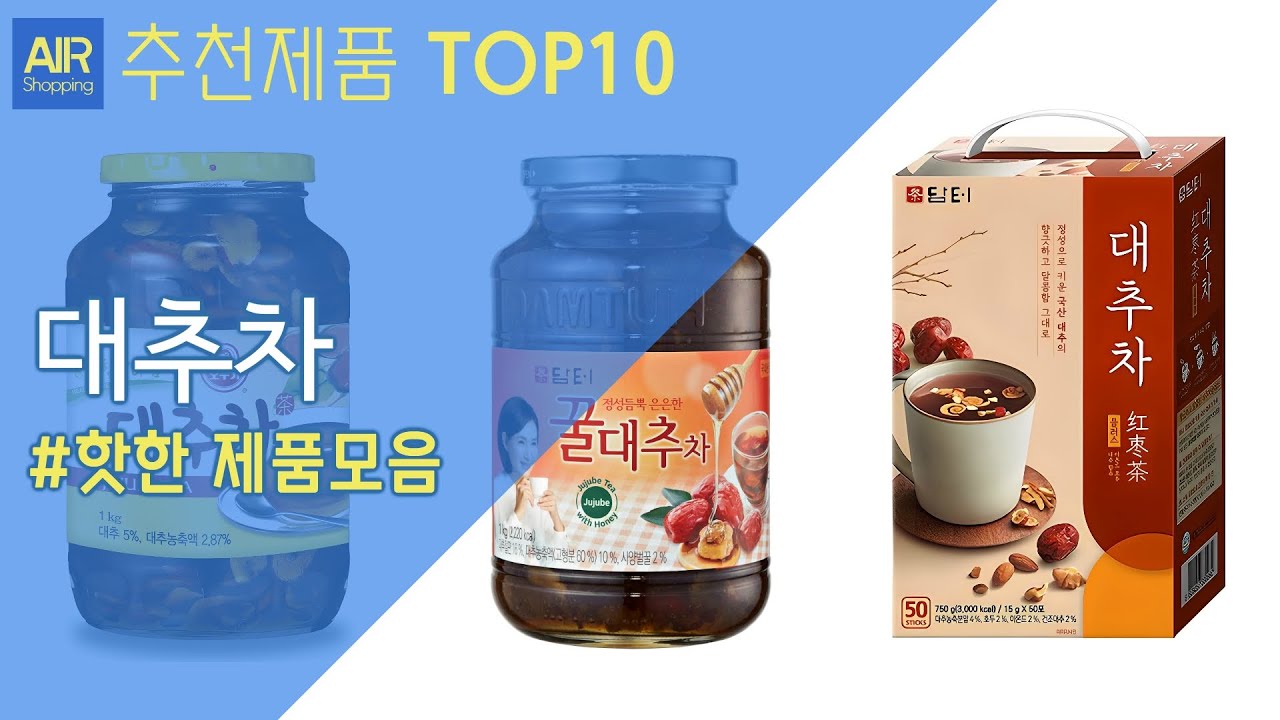 대추차 추천 순위 Top10 - YouTube