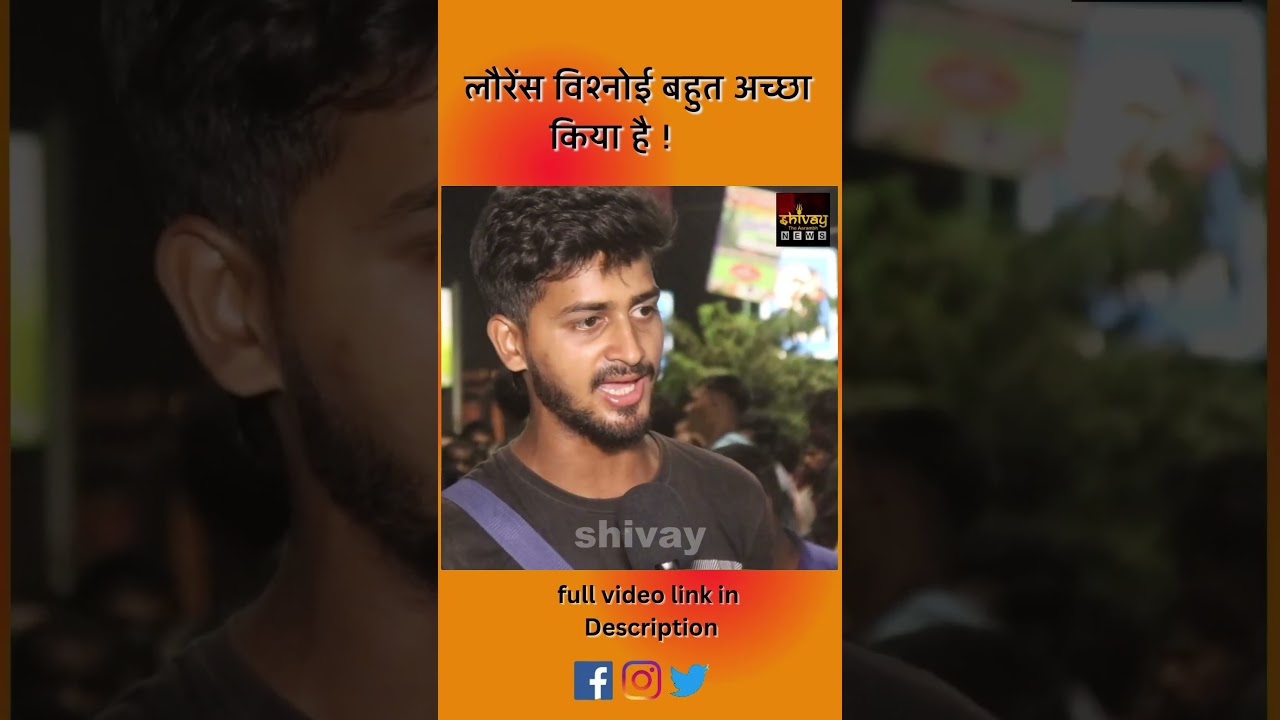लौरेंस विश्नोई बहुत अच्छा किया है ! #lawrencebishnoi #salmankhan #delhinews #bjp